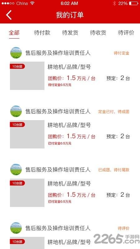 中华农机商城app下载,中华农机商城,机械app,农机app