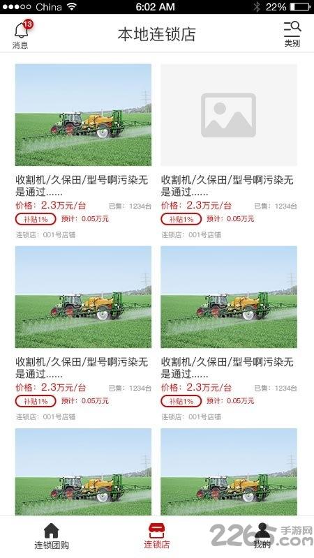 中华农机商城app下载,中华农机商城,机械app,农机app
