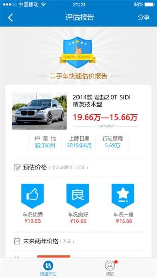 车巡二手车手机版下载,车巡二手车,车辆app,办公app