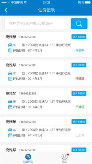 车巡二手车手机版下载,车巡二手车,车辆app,办公app