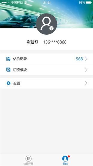 车巡二手车手机版下载,车巡二手车,车辆app,办公app