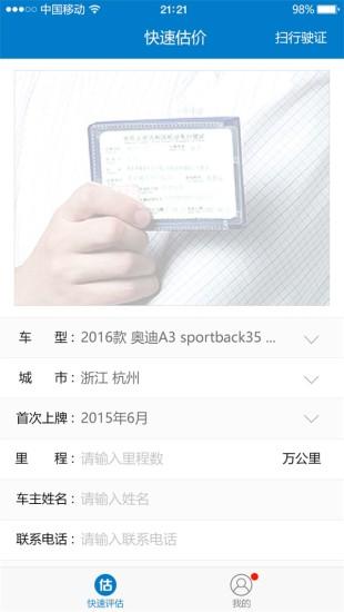 车巡二手车手机版下载,车巡二手车,车辆app,办公app