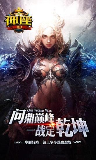 神座hd新版本下载,神座hd,神话手游,暗黑手游