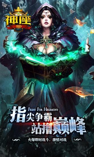神座hd新版本下载,神座hd,神话手游,暗黑手游