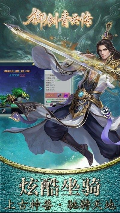 漫灵游戏御剑青云传下载,御剑青云传,修仙手游,漫灵手游