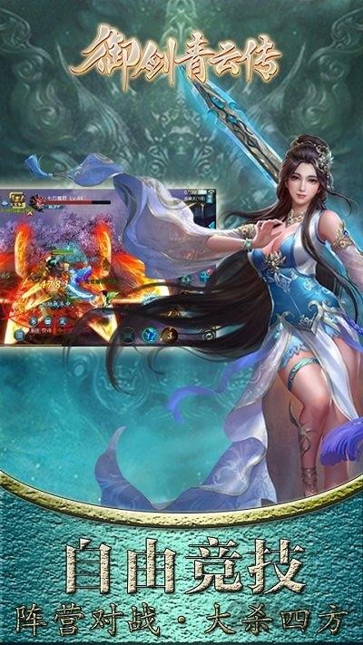 漫灵游戏御剑青云传下载,御剑青云传,修仙手游,漫灵手游