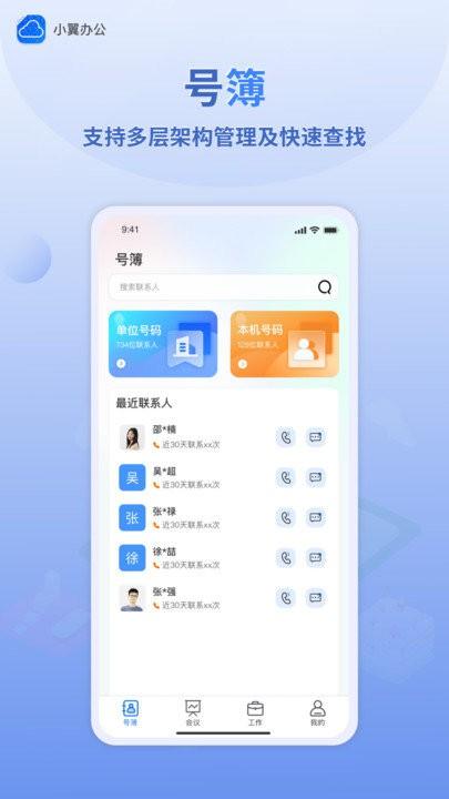 小翼办公新版app下载,小翼办公,办公app