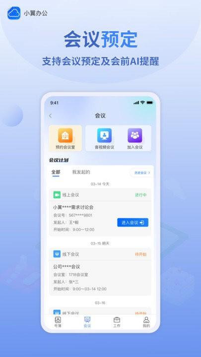 小翼办公新版app下载,小翼办公,办公app