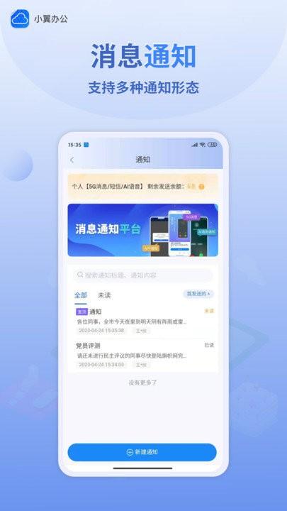 小翼办公新版app下载,小翼办公,办公app
