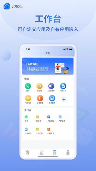 小翼办公新版app下载,小翼办公,办公app