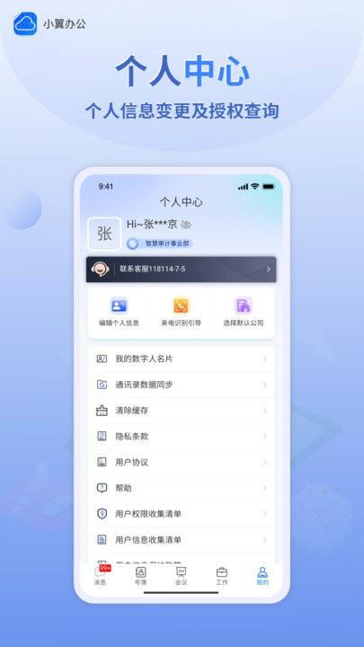 小翼办公新版app下载,小翼办公,办公app