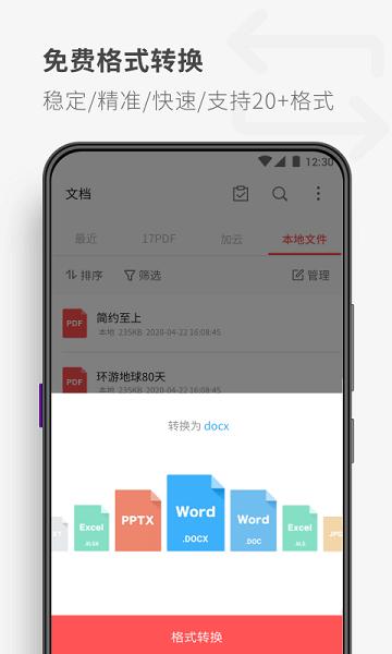 pdf reader pro手机版下载,pdfreaderpro,阅读app,格式转换app