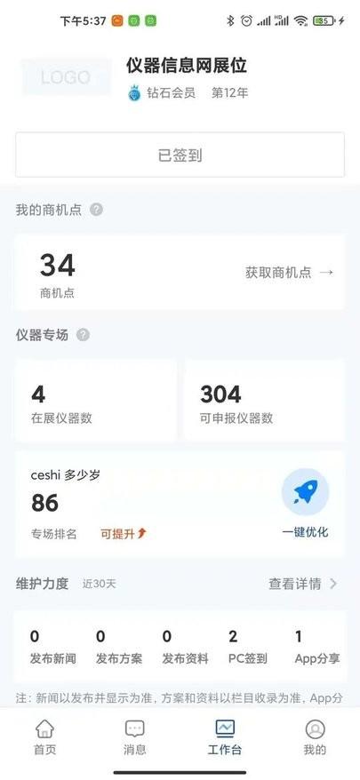 掌上仪信通app下载,掌上仪信通,仪器app,办公app