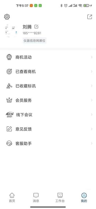 掌上仪信通app下载,掌上仪信通,仪器app,办公app