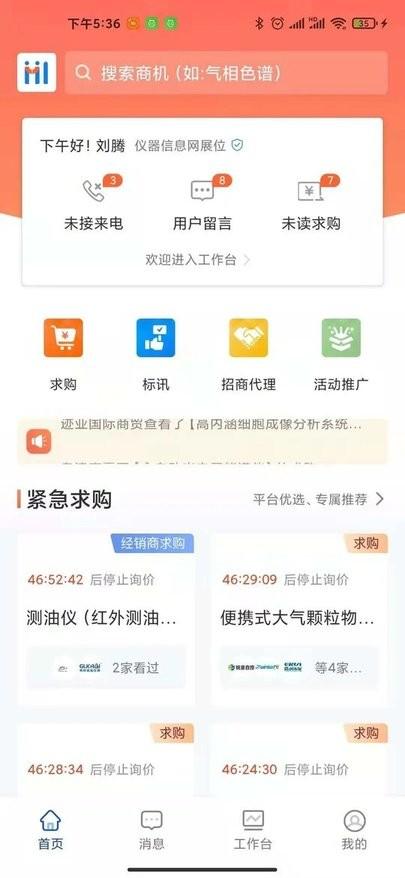 掌上仪信通app下载,掌上仪信通,仪器app,办公app