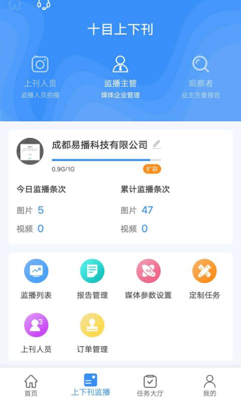 十目监测app下载,十目监测,广告app,众包app