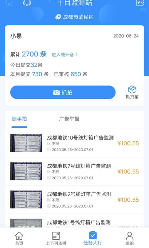 十目监测app下载,十目监测,广告app,众包app