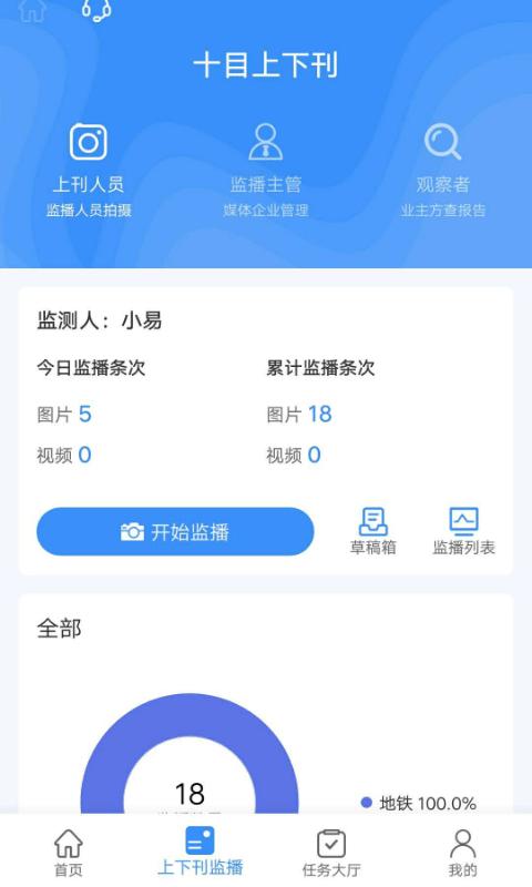 十目监测app下载,十目监测,广告app,众包app