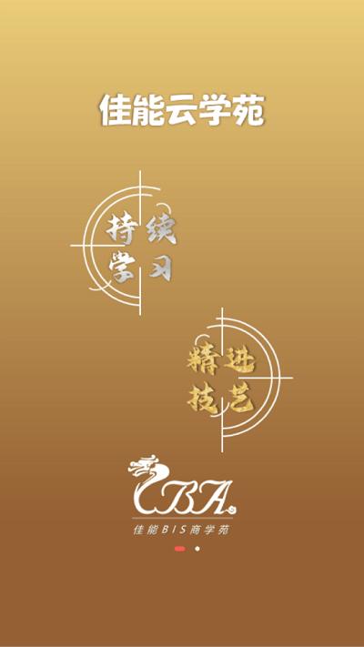 佳能商学苑app下载,佳能商学苑,教育app,学习app