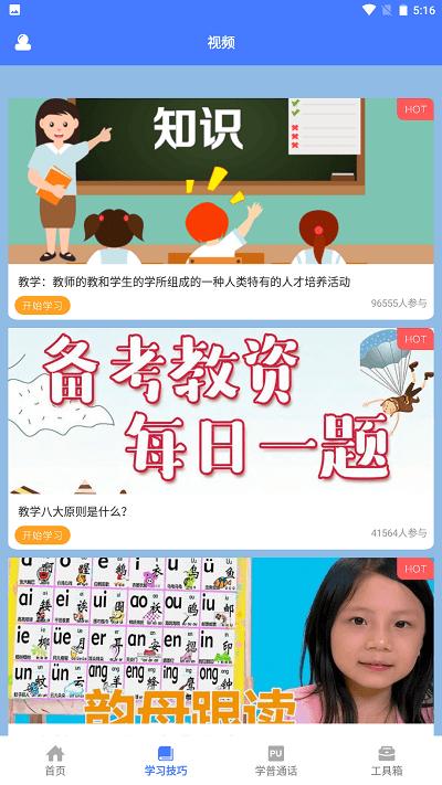 一师一优课最新版下载,一师一优课,学习app,课程app