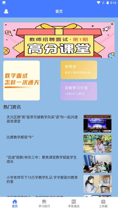 一师一优课最新版下载,一师一优课,学习app,课程app