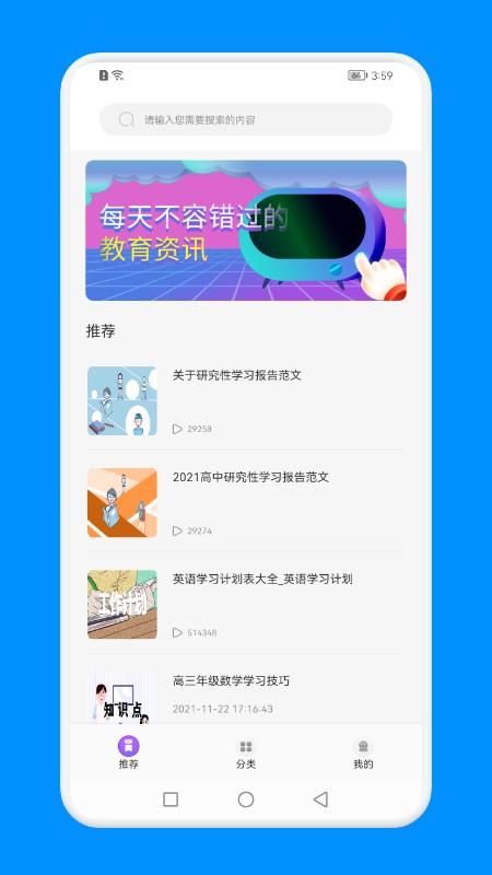 智慧网教app下载,智慧网教,网教app,学习app
