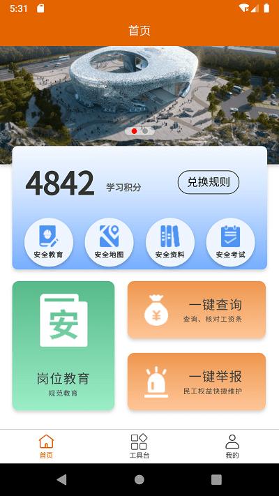 交建智管app下载,交建智管,建筑管理app,工程管理app