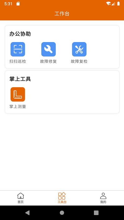 交建智管app下载,交建智管,建筑管理app,工程管理app