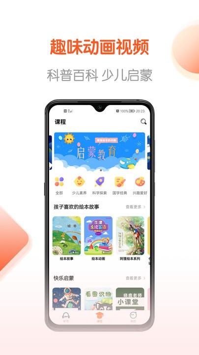 少年畅听书最新版(改名免费畅听书)下载,少年畅听书,启蒙app,学习app