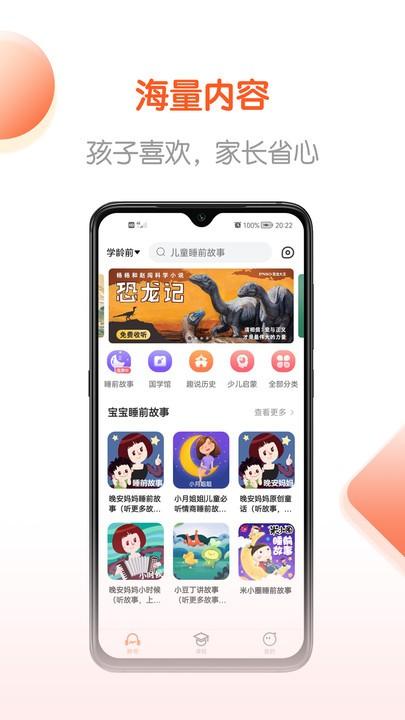 少年畅听书最新版(改名免费畅听书)下载,少年畅听书,启蒙app,学习app