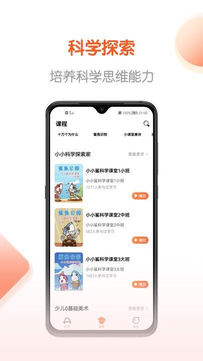 少年畅听书最新版(改名免费畅听书)下载,少年畅听书,启蒙app,学习app