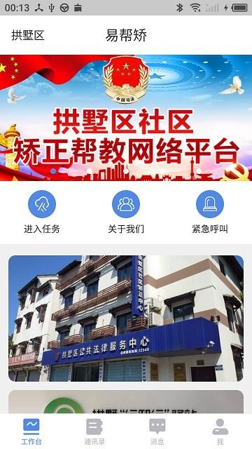 易帮矫app下载,易帮矫,矫正app,帮教app