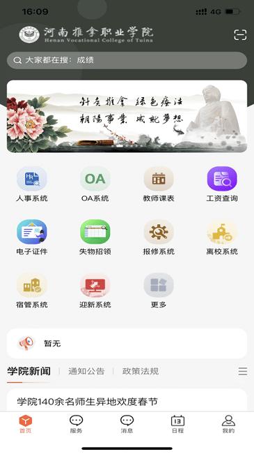 我i河推最新版下载,我i河推,校园app,智慧校园app