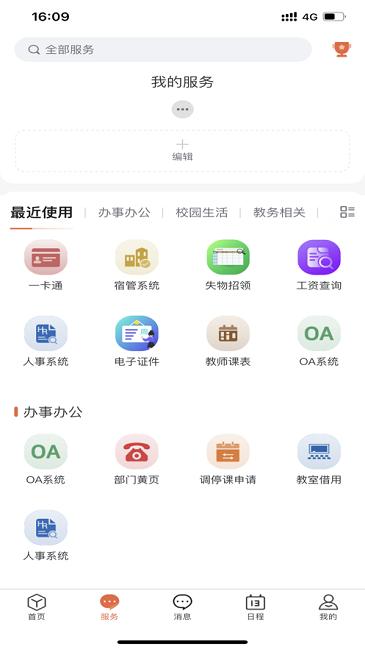 我i河推最新版下载,我i河推,校园app,智慧校园app