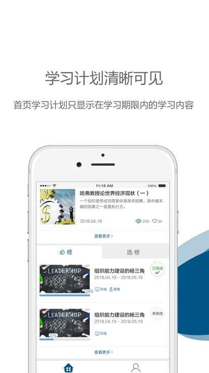 中欧在线学习app(又名中欧移动商学院)下载,中欧在线学习,商业app,学习app