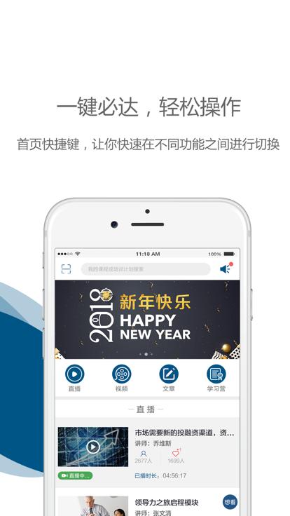中欧在线学习app(又名中欧移动商学院)下载,中欧在线学习,商业app,学习app
