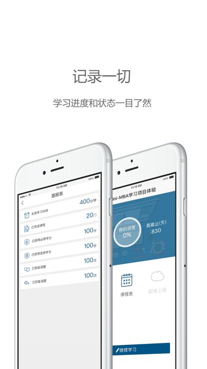 中欧在线学习app(又名中欧移动商学院)下载,中欧在线学习,商业app,学习app