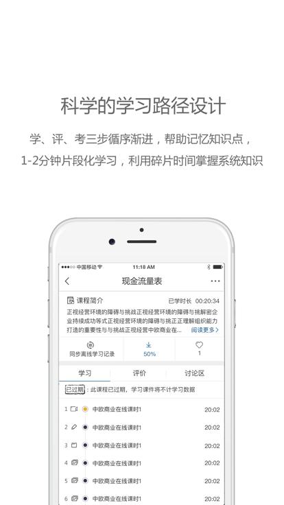 中欧在线学习app(又名中欧移动商学院)下载,中欧在线学习,商业app,学习app