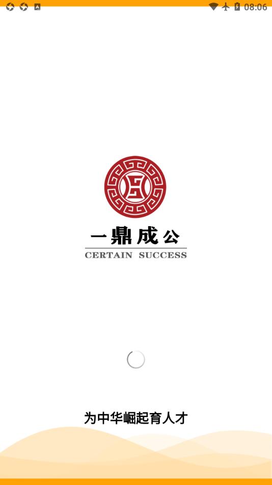 一鼎成公app下载,一鼎成公,课程app,题库app