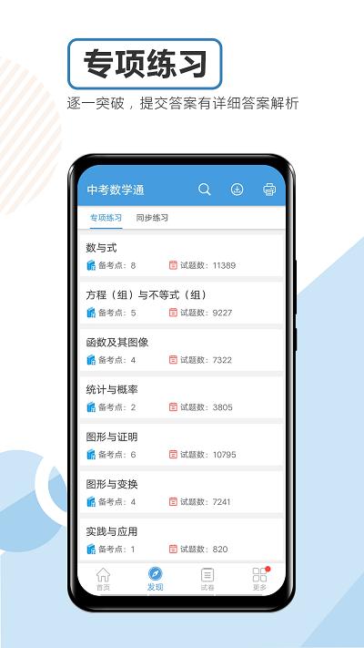 中考数学通app下载,中考数学通,数学app,初中app