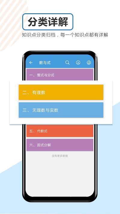 中考数学通app下载,中考数学通,数学app,初中app