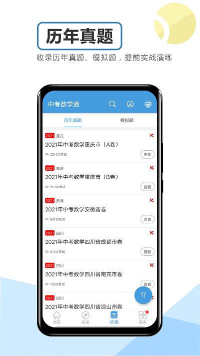 中考数学通app下载,中考数学通,数学app,初中app