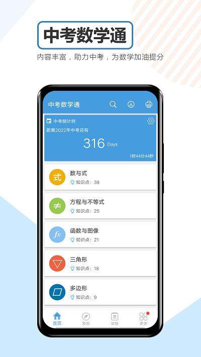中考数学通app下载,中考数学通,数学app,初中app
