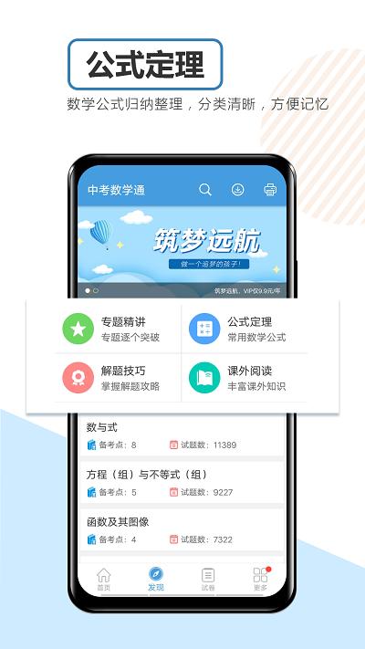 中考数学通app下载,中考数学通,数学app,初中app