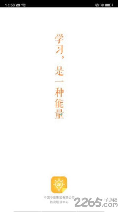 华能e学最新版本下载,华能e学,培训app,学习app