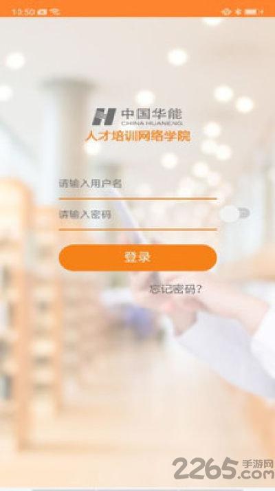 华能e学最新版本下载,华能e学,培训app,学习app