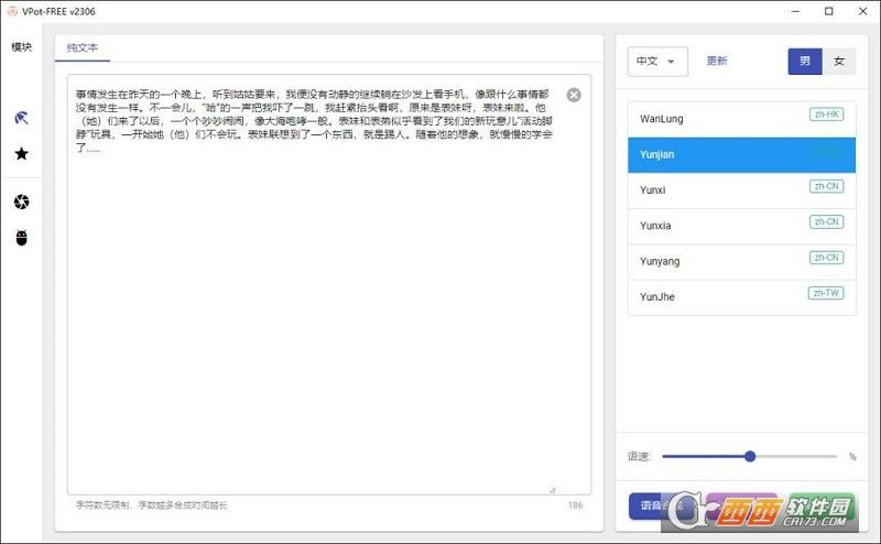 VPotFREE,TTS,文字转语音.