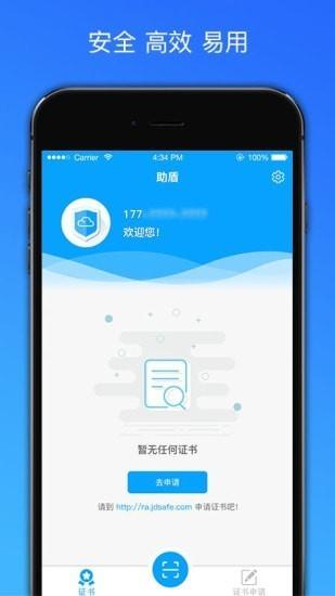助盾app下载,助盾,认证app,企业app