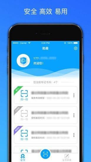 助盾app下载,助盾,认证app,企业app