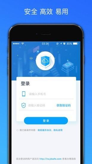 助盾app下载,助盾,认证app,企业app